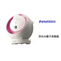 在飛比找蝦皮購物優惠-【米歐電器商行】☆☆PANASONIC ☆☆奈米水離子美顏器