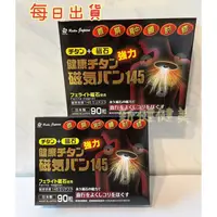 在飛比找蝦皮購物優惠-新健健美🇯🇵日本原裝公司貨 痛痛貼 酸痛貼 磁力貼 磁石貼 