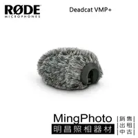 在飛比找蝦皮購物優惠-RODE Deadcat VMP+ VideoMic Pro