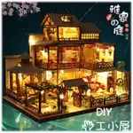 DIY小屋 DIY手工小屋 雅泉庭帶罩 袖珍屋 交換禮物 DIY手作 生日禮物 迷你屋 模型屋  娃娃屋