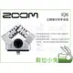 數位小兔【ZOOM iQ6 XY型 立體聲麥克風 公司貨】ios 裝置專用 專業 外接 麥克風 mic 收音 指向性