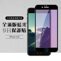 在飛比找momo購物網優惠-Iphone6s 6 全滿版覆蓋鋼化膜9H黑邊藍光玻璃保護貼