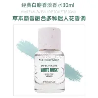 在飛比找蝦皮購物優惠-韓劇同款英國Theboyshop美體小鋪白麝香絲柔淡雅香水香