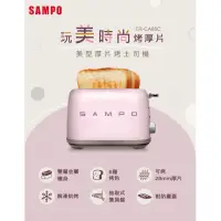在飛比找蝦皮購物優惠-SAMPO 聲寶 美型厚片烤麵包機TR-CA65C