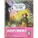 《BERNADETTE WATTS》おじいさんの小さな庭 THE LITTLE GARDENER 日文繪本 童書