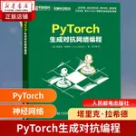 *6905PYTORCH生成對抗網絡編程 動手學深度學神經網絡與深度學習圖像識別 GAN卷積圖像生成PYTHON編程從入