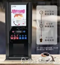 在飛比找Yahoo!奇摩拍賣優惠-【熱賣精選】咖啡機 速溶咖啡機商用奶茶一體機全自動冷熱多功能