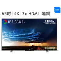 在飛比找蝦皮購物優惠-東芝 65吋 4K IPS LED Android 40瓦重