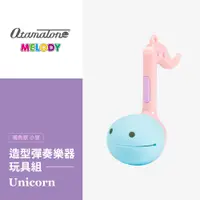 在飛比找PChome24h購物優惠-日本 Otamatone 造型彈奏樂器玩具組-Unicorn