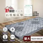 【舒眠君】MIT黑金科技石墨烯8公分舒眠薄床墊 雙人加大6尺(182X188/雙人加大/台灣規格/石墨烯/複合式)