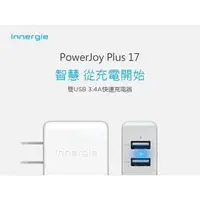 在飛比找PChome商店街優惠-Innergie 17瓦雙USB快速充電器(PowerJoy