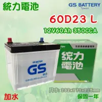 在飛比找蝦皮購物優惠-全動力-GS 統力 60D23L 加水電池 日規 汽車電池 