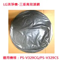 在飛比找PChome24h購物優惠-LG清淨機PS-V329CG/S專用三重高效濾網AAFTVD