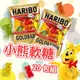 德國 HARIBO 小熊軟糖20包入 哈瑞寶金熊Q軟糖 水果軟糖 20入