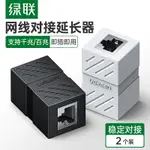 綠聯網線對接頭千兆網絡直通頭連接器RJ45接口水晶頭快速轉接延長