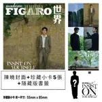 現貨(限量珍藏版) 陳曉封面+官方珍藏小卡5張+書籤【費加羅FIGARO世界2022年10月號】