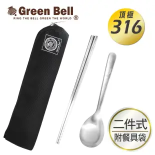 GREEN BELL綠貝316不鏽鋼時尚環保餐具組(含筷子/湯匙/收納袋) 冷酷黑