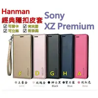 在飛比找蝦皮購物優惠-XZP Sony Xperia XZ Premium Han