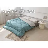 在飛比找蝦皮購物優惠-峰邦寢具 石墨烯雲絨水洗被 石墨烯被 恆溫遠紅外線發熱被 單