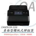 【CANON】DR-S150 有線無線桌面型饋紙式掃描器(文件掃描/名片掃描/護照掃描)