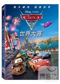 在飛比找博客來優惠-Cars2 世界大賽 DVD