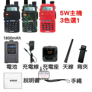 BAOFENG 寶鋒 UV-5R 無線電對講機 Type-C充電 雙頻對講機 5W對講機 UV5R 無線電 業餘無線電