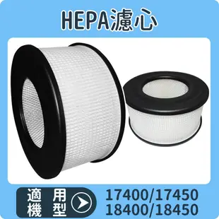 適用 Honeywell 空氣清淨機18400 / 17400 / 62500 HEPA濾心 規格同22500