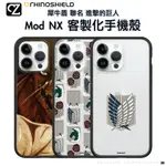 犀牛盾 進擊的巨人 MOD NX 客製化保護殼套組 I14 13 12 11 PRO MAX 手機殼 防摔殼 聯名殼