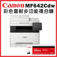 在飛比找金石堂精選優惠-Canon MF642Cdw 彩色雷射多功能複合機＋CRG-