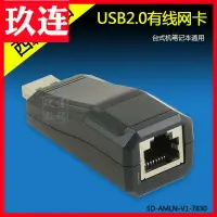 在飛比找樂天市場購物網優惠-西霸usb外置網卡筆記本臺式機usb2.0網卡筆記本有線網卡