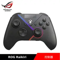 在飛比找myfone網路門市優惠-ASUS 華碩 ROG Raikiri PC 控制器