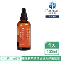 在飛比找momo購物網優惠-【PURESENCE 樸香氛】十八銅人熱感護理按摩油