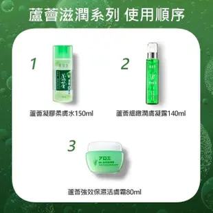 【廣源良】蘆薈細緻潤膚凝露4入組(140ml*4入)