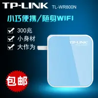 在飛比找露天拍賣優惠-【千代】TP-LINK普聯TL-WR800N迷你型便攜式30