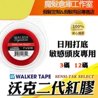 在飛比找蝦皮購物優惠-沃克二代紅膠WALKER SIGNATURE SENSI-T