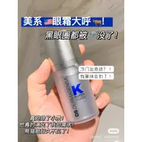 在飛比找蝦皮購物優惠-Yoko🎉~DS德瑪森氏維他命K眼霜15ml 淡化黑眼圈 緊