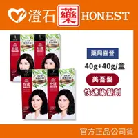 在飛比找樂天市場購物網優惠-現貨 官方正品授權 美吾髮 快速染髮劑 正常包 補充包 澄石