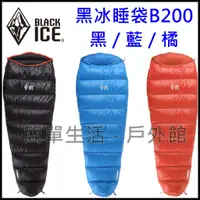 在飛比找蝦皮購物優惠-【簡單生活】客訂 黑冰睡袋BLACK ICE B200 鴨絨