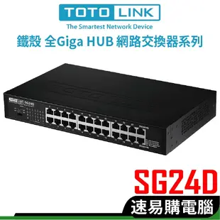 TOTOLINK SG24D SG16D S808G S505G 全GIGA埠 1000M網路交換式集線器 1G