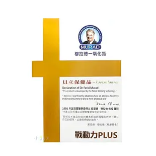 【穆拉德】一氧化氮戰動力PLUS膠囊 10粒/盒-5盒組$170/盒