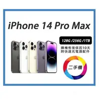 在飛比找樂天市場購物網優惠-【二手】蘋果 iPhone 14 Pro Max 6.7吋 