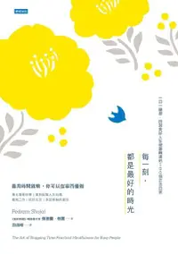 在飛比找Readmoo電子書優惠-每一刻．都是最好的時光