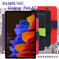 在飛比找PChome24h購物優惠-SAMSUNG Galaxy Tab S7 經典書本雙色磁釦