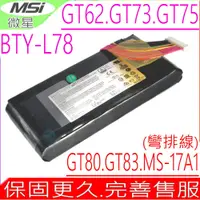 在飛比找蝦皮購物優惠-微星 BTY-L78 電池 (原裝彎頭) MSI MS-17