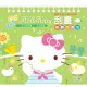 Hello Kitty刮畫：動物好朋友