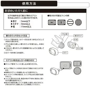 日本CARMATE LUNO 車內出風口夾式實木消臭芳香劑 H1581-四種味道選擇