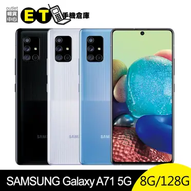 SAMSUNG 三星 Galaxy A71 5G 智慧型手機 (8G/128G)