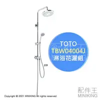 在飛比找樂天市場購物網優惠-日本代購 空運 TOTO TBW04004J 淋浴花灑組 沐