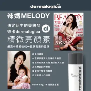 【dermalogica 德卡】精微亮顏素 daily microfoliant(13g環保無盒版)