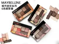 在飛比找樂天市場購物網優惠-【彤彤小舖】Maybelline The City Mini